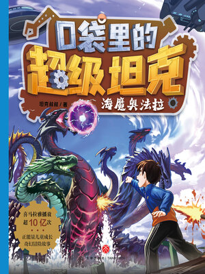 cover image of 海魔奥法拉